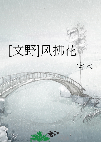 [文野]風拂花