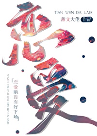 戀愛腦沒有好下場【娛樂圈】