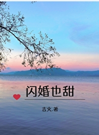 閃婚後愛雙向奔赴