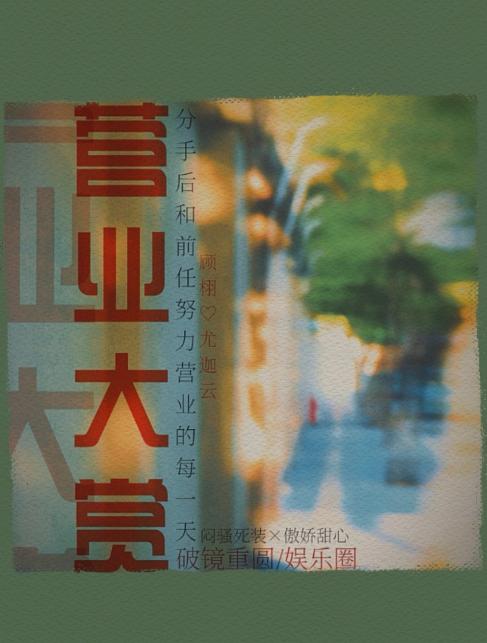 營業大賞