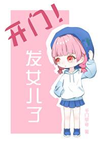 開門！發崽子了