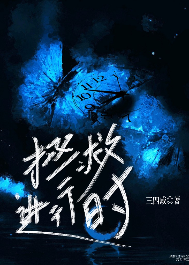 拯救進行時[快穿]
