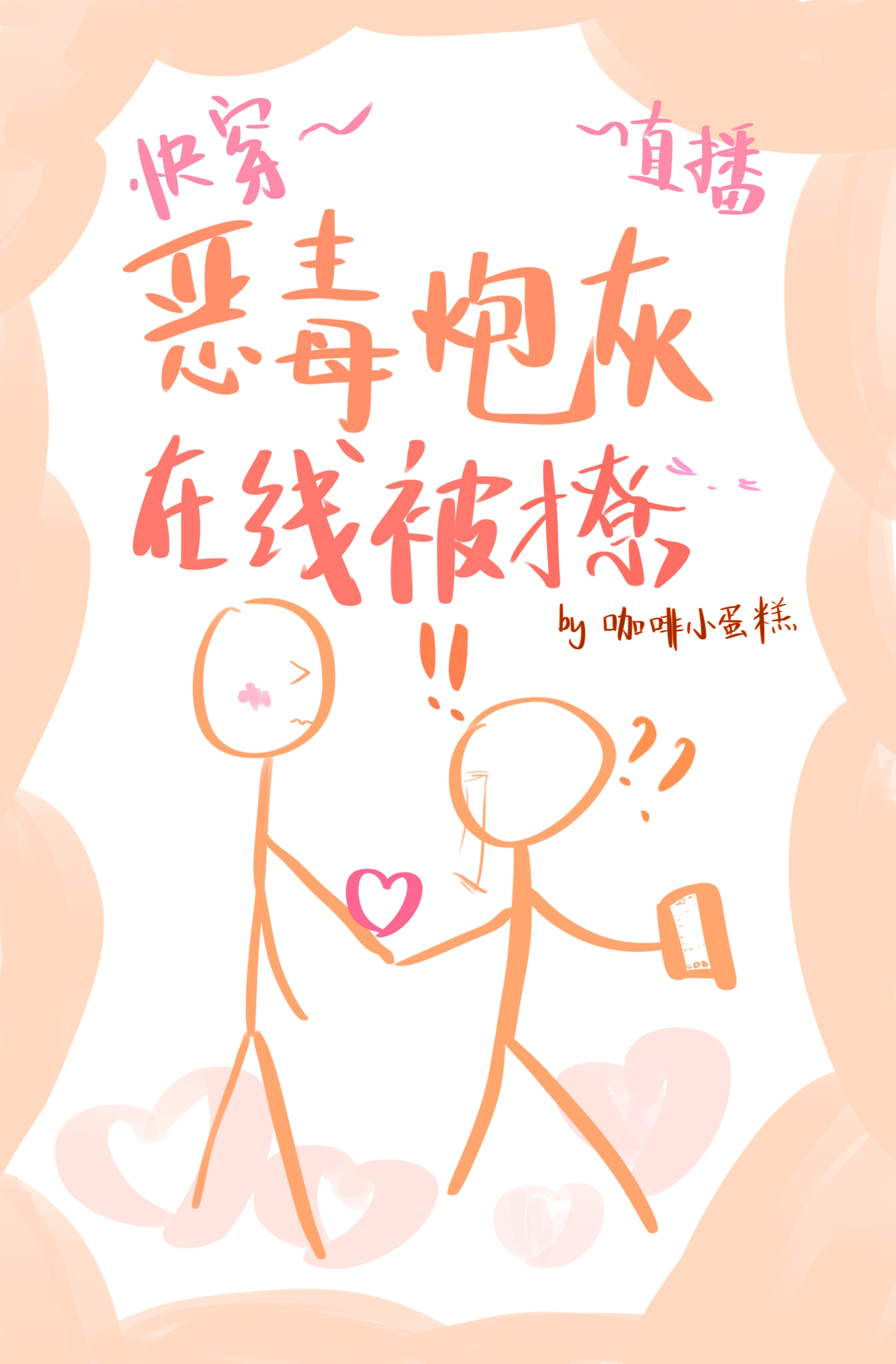 情敵總懷疑我暗戀他[快穿]
