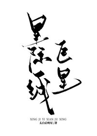 星際一線巨星