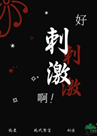 好刺激啊！［刑偵］