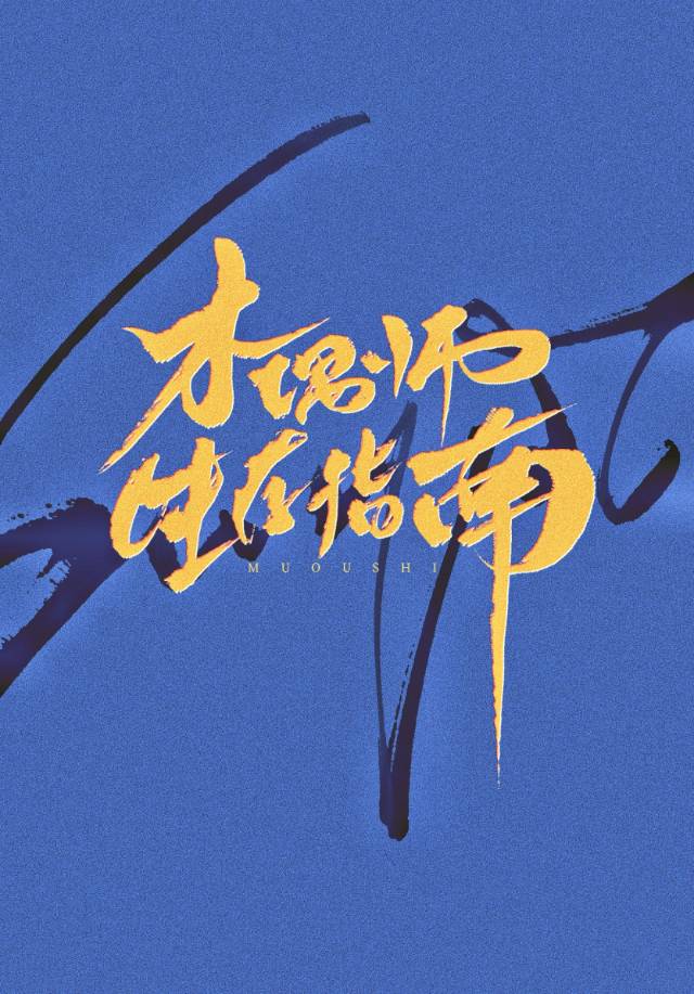 木偶師生存指南[星際]
