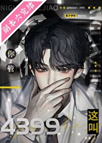 你管這叫4399？[無限]