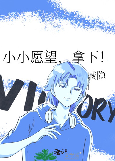 小小願望，拿下！