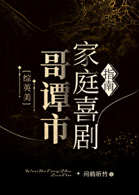[綜英美]哥譚市家庭喜劇指南