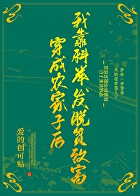 炮灰農家子考科舉，在追妻火葬場文裡