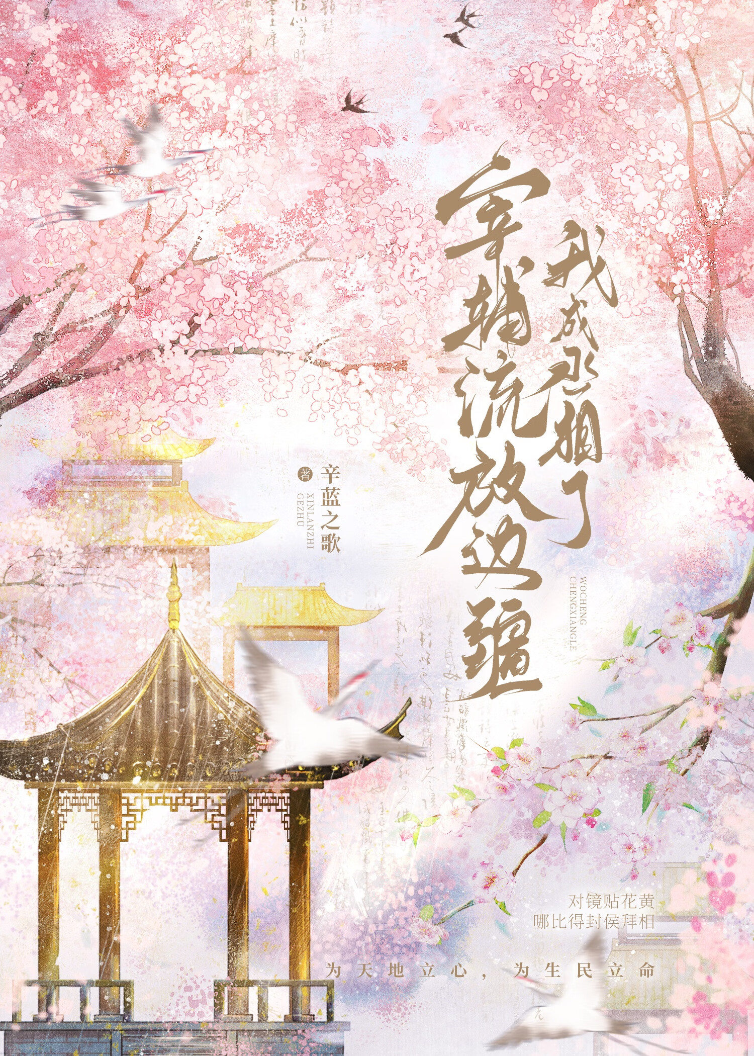 宰輔流放邊疆我成丞相了