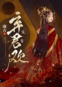 棄君歡（雙女主）