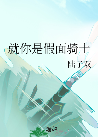 就你是假面騎士