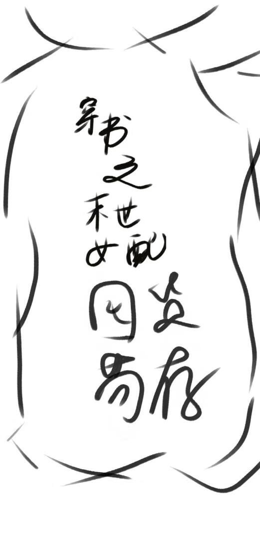 穿書之末世女配囤貨苟存