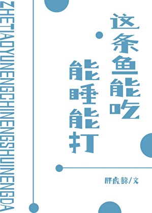 小人魚上岸報恩啦