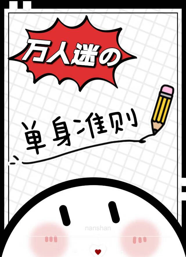 失憶後成了影帝心頭寵？