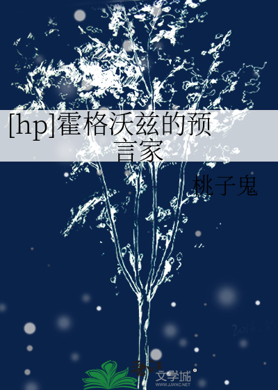 [hp]霍格沃茲的預言家