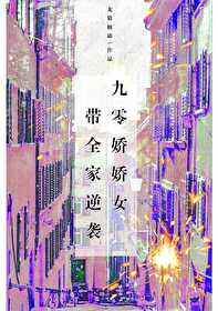 小青梅她逆襲了