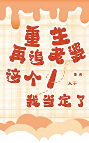 重生再追老婆，這個1我當定了