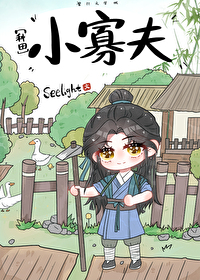 小寡夫[種田]