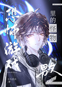 恐怖遊戲裡的怪物男友