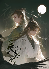 夜色如水長安行