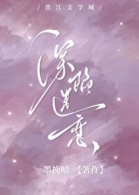 深陷迷戀