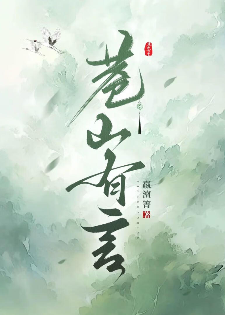 蒼山有言