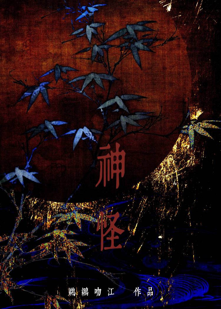 加載神怪模拟器後