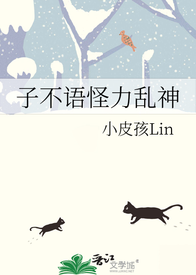 子不語怪力亂神