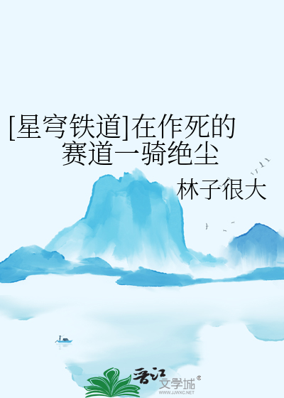 [星穹鐵道]在作死的賽道一騎絕塵