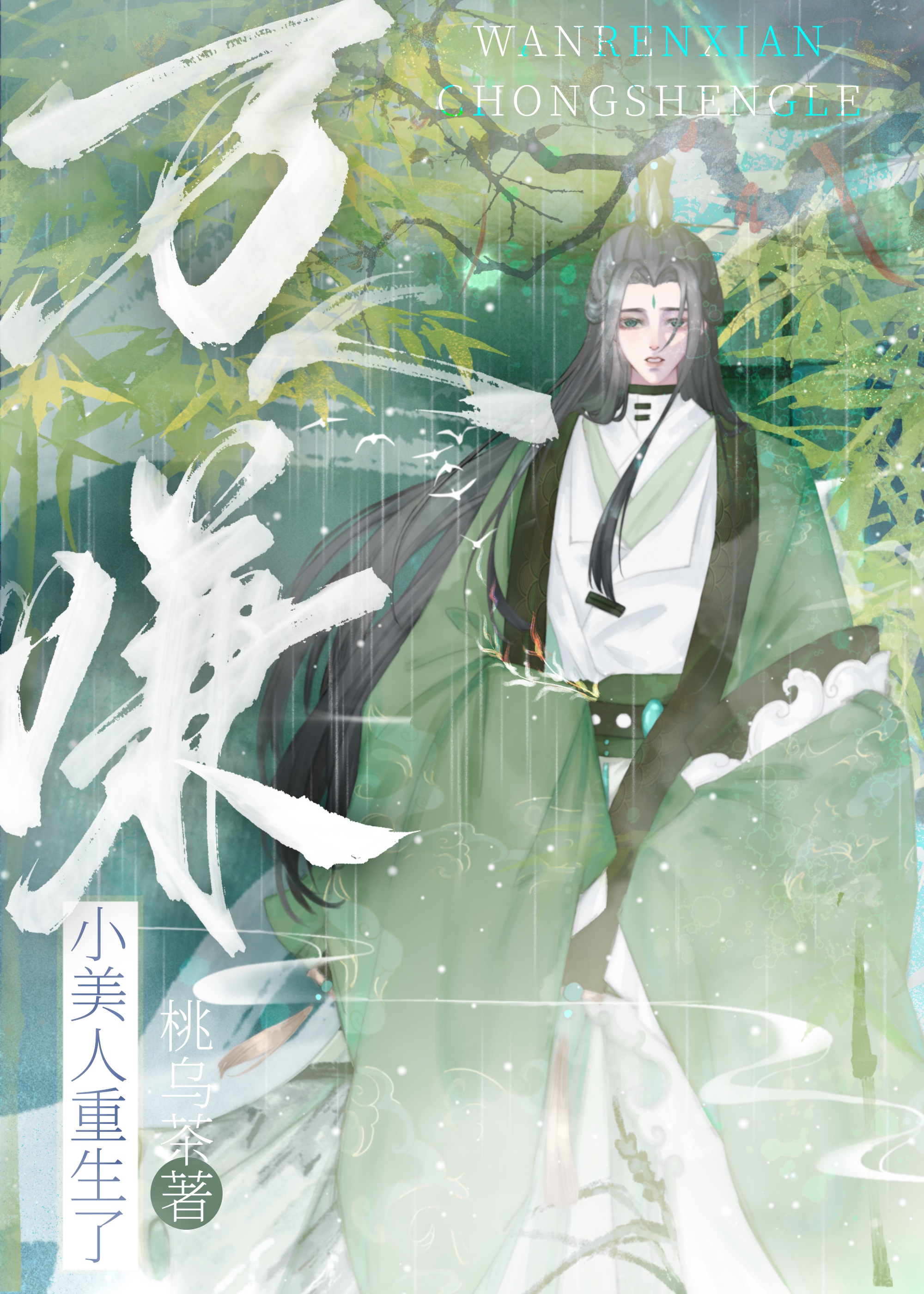 萬人嫌成了早死的白月光