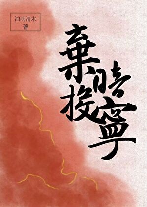 奪了男頻文男主天命後