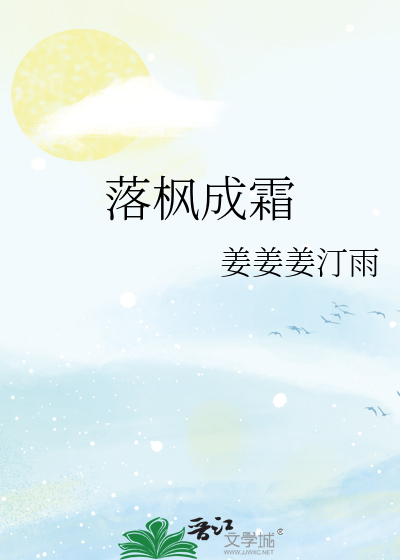 落楓成霜