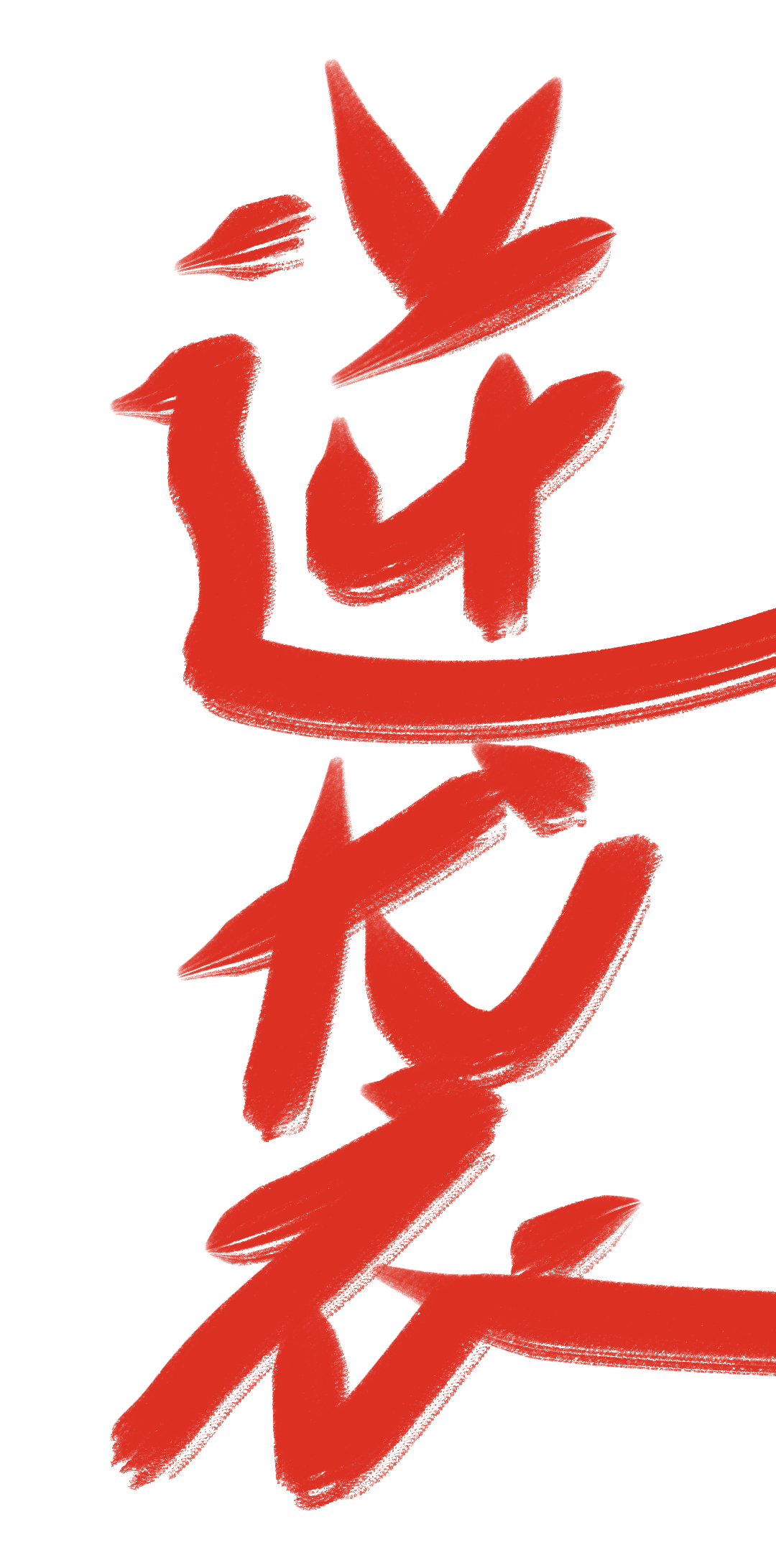清冷神女轉世成女流氓了