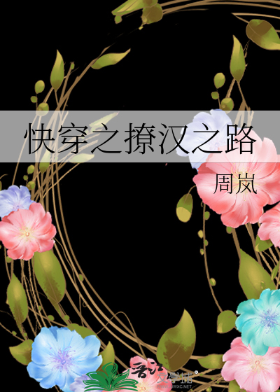 快穿之撩漢之路