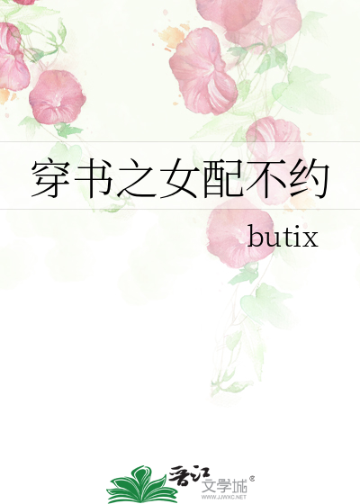 穿書之女配不約