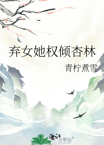 棄女她權傾杏林