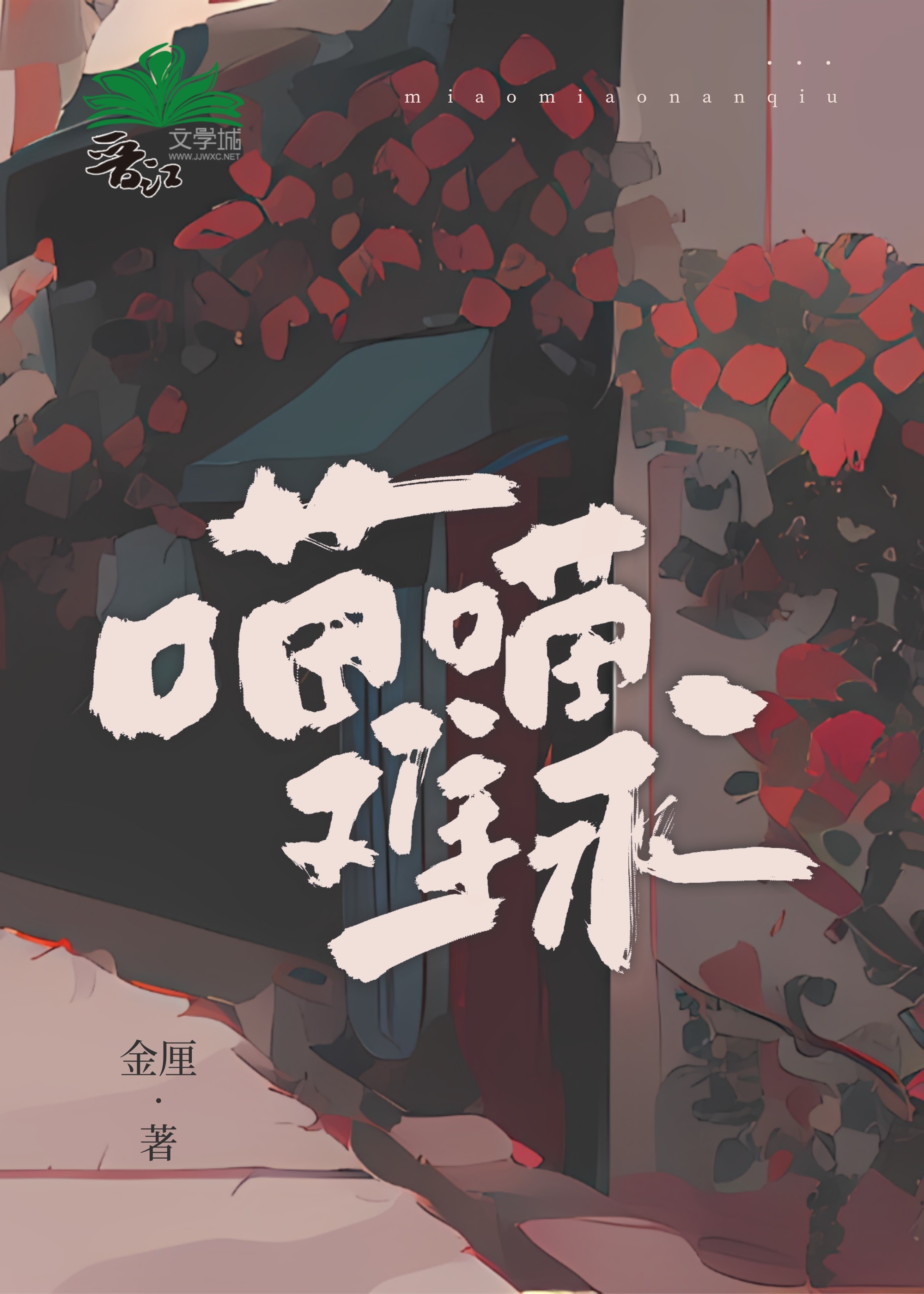喵喵難求