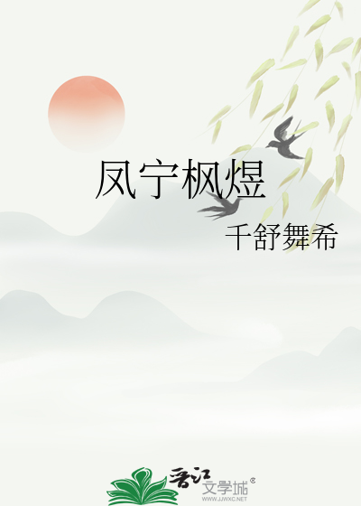 鳳甯楓煜