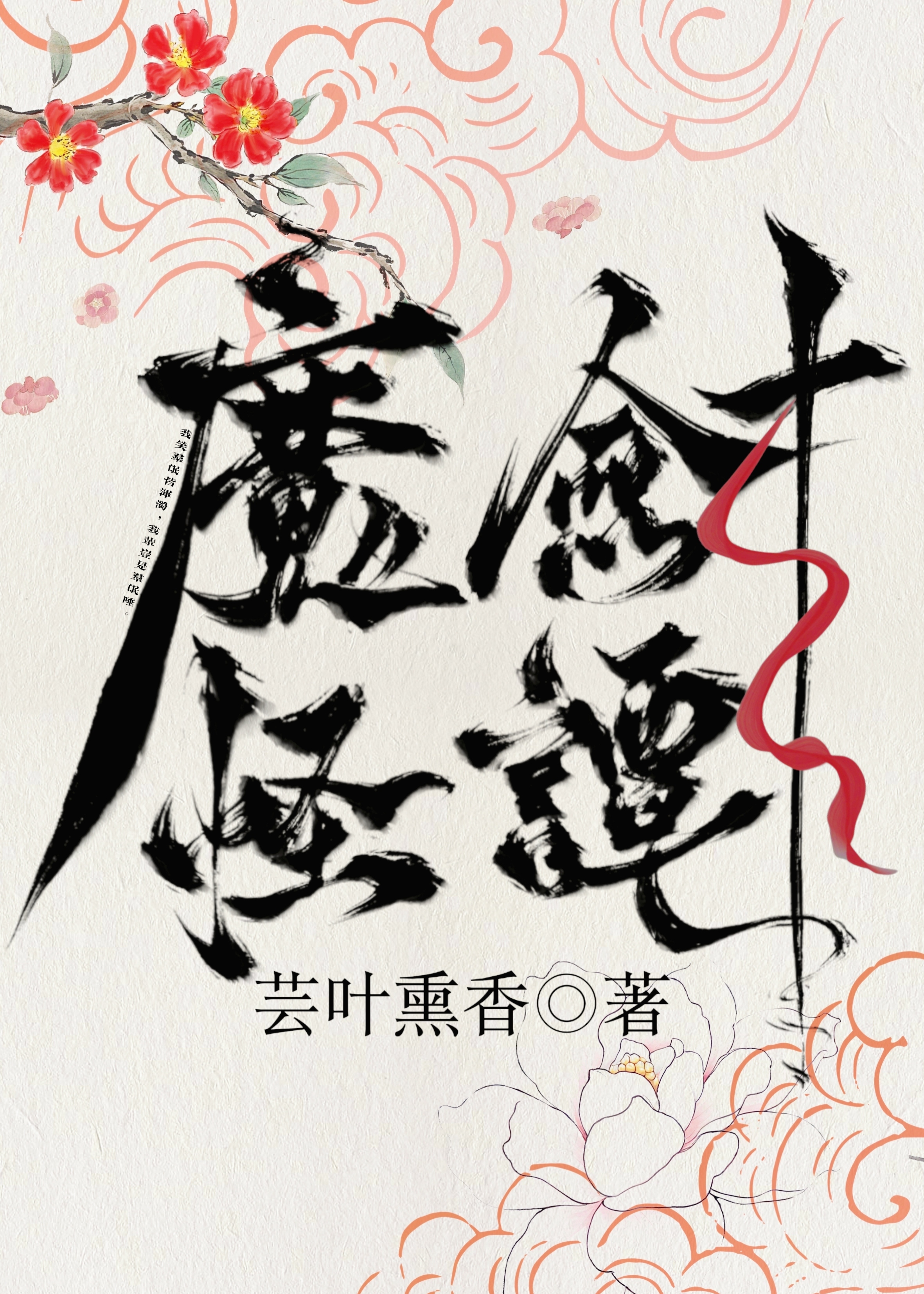 魔劍怪譚
