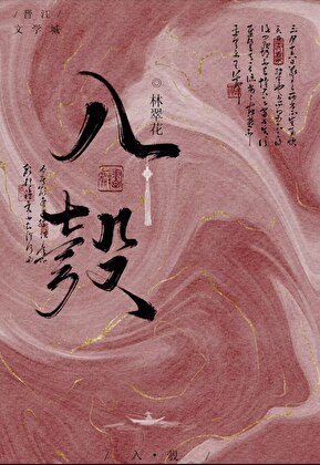 侯爺他主動跳坑