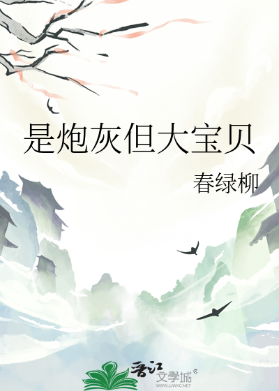 是炮灰但大寶貝