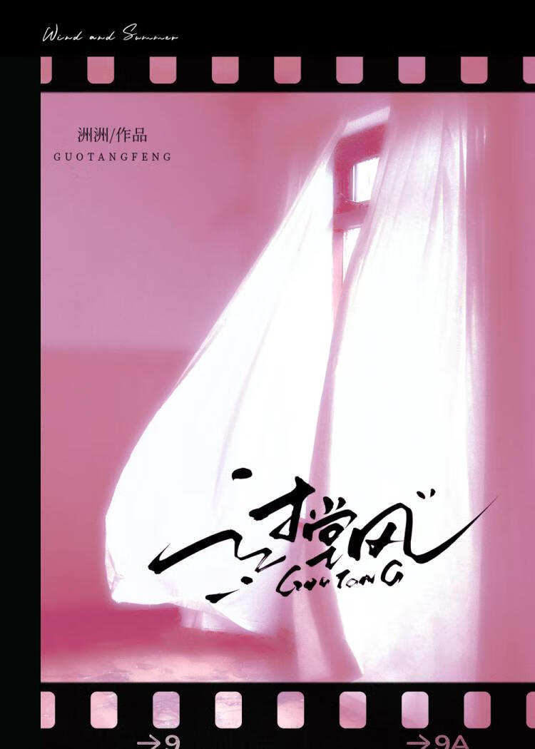 過堂風[影帝也搞養成系]