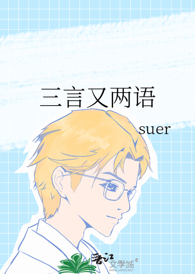 三言又兩語