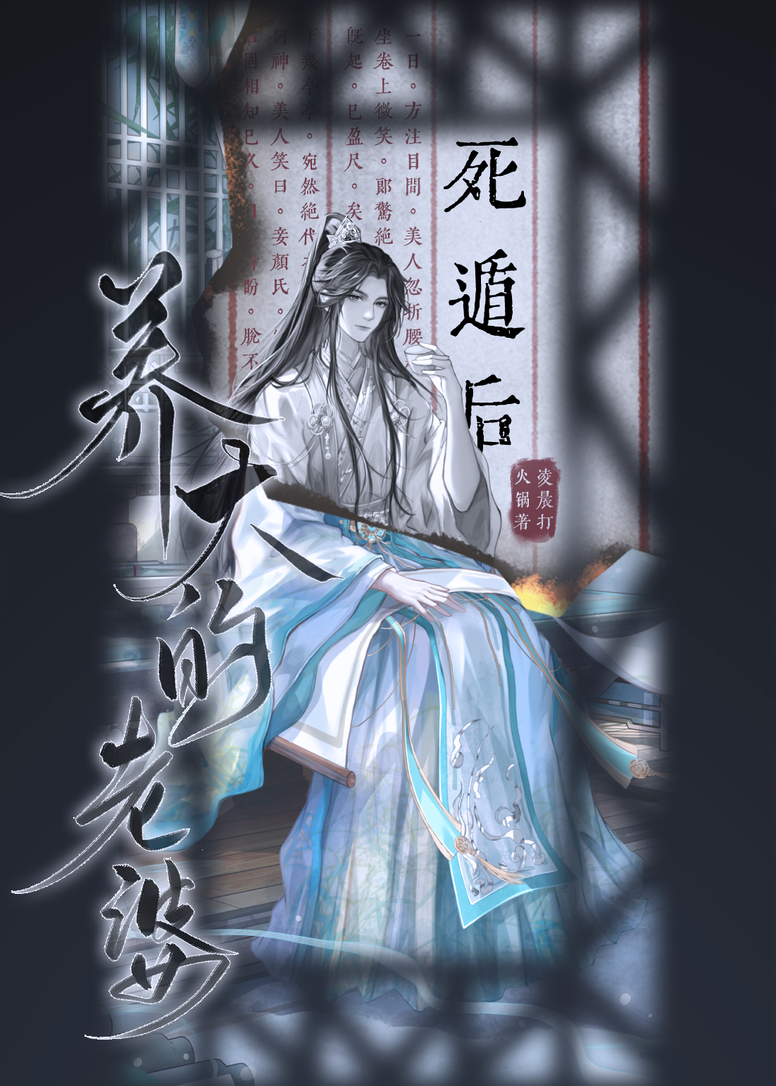 養大的老婆死遁後