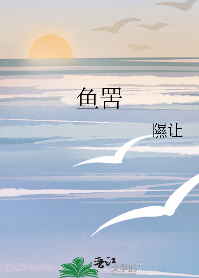 魚罟