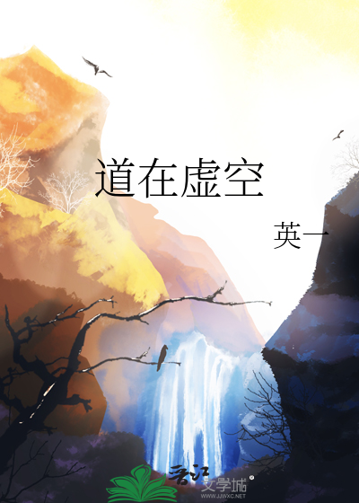 道在虛空