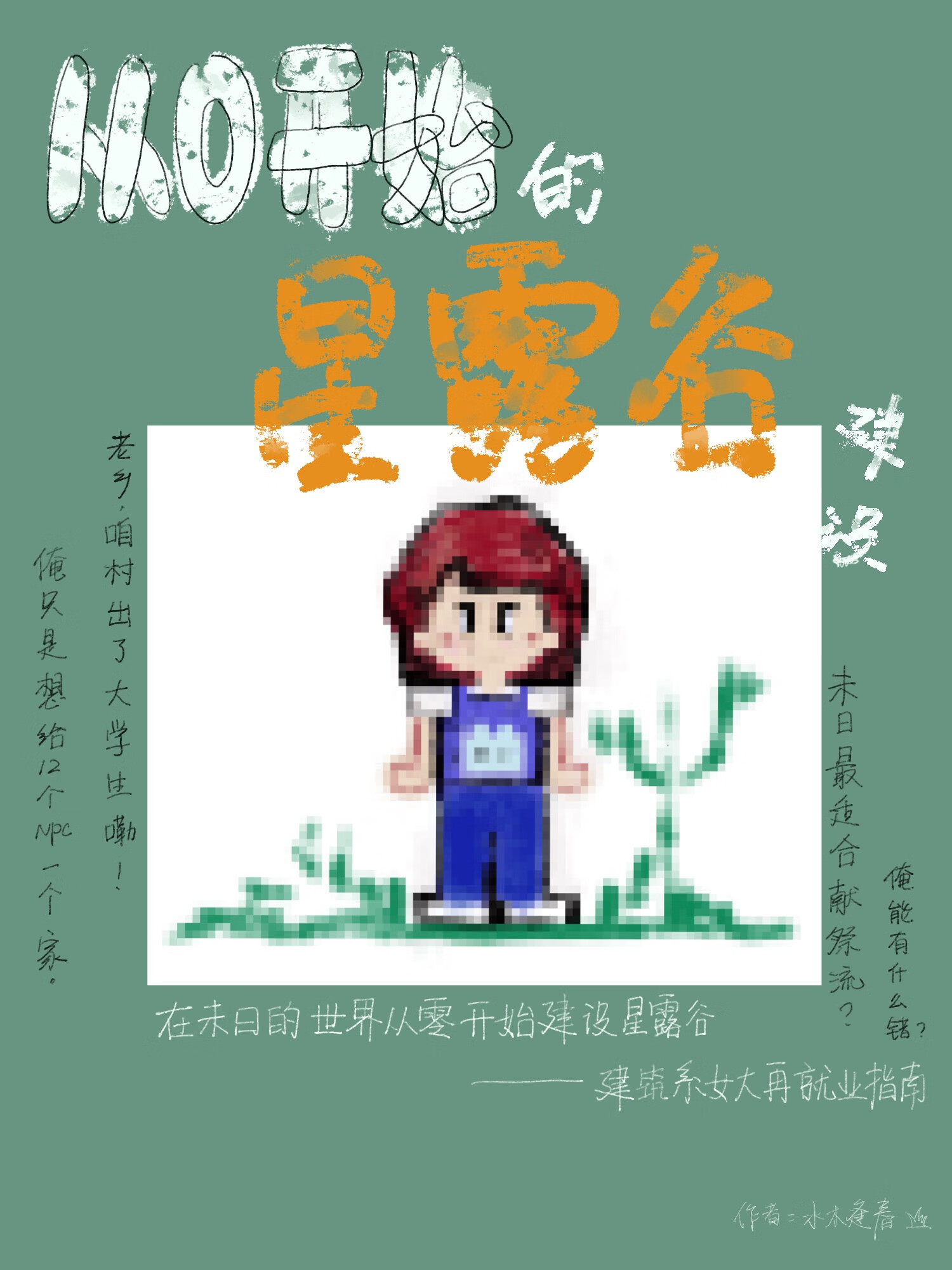 [星露谷]全頻道被我用禮物收買