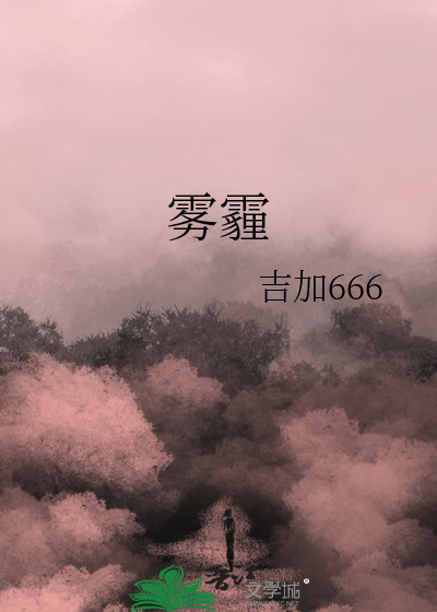 霧霾